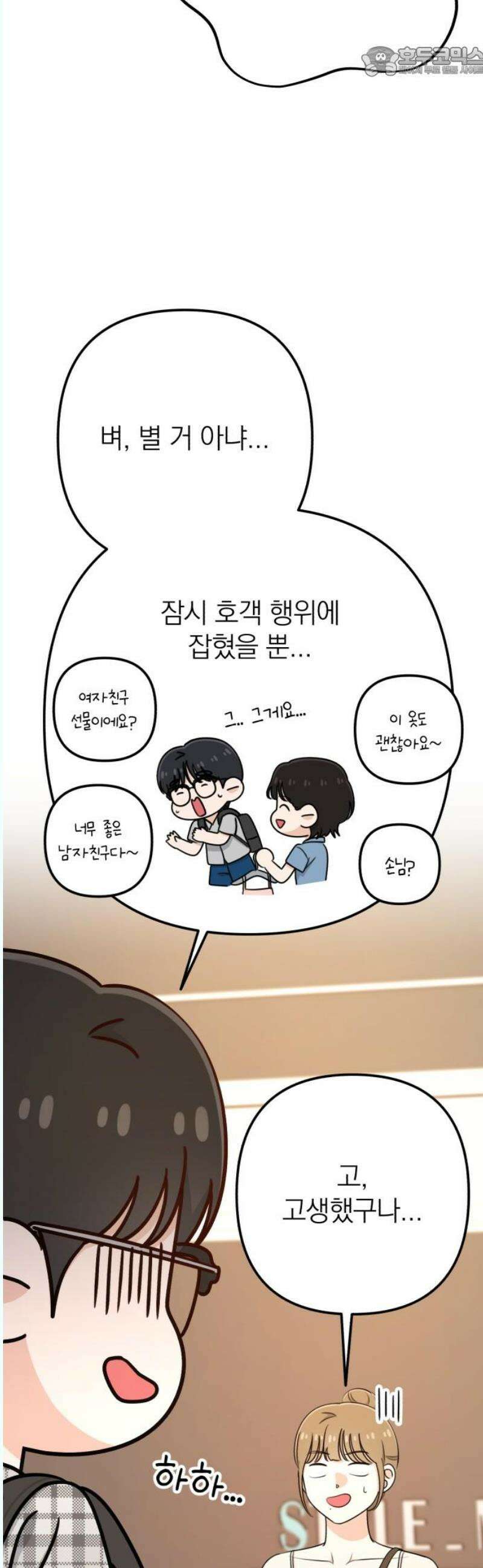 솔로스쿨 51화 52