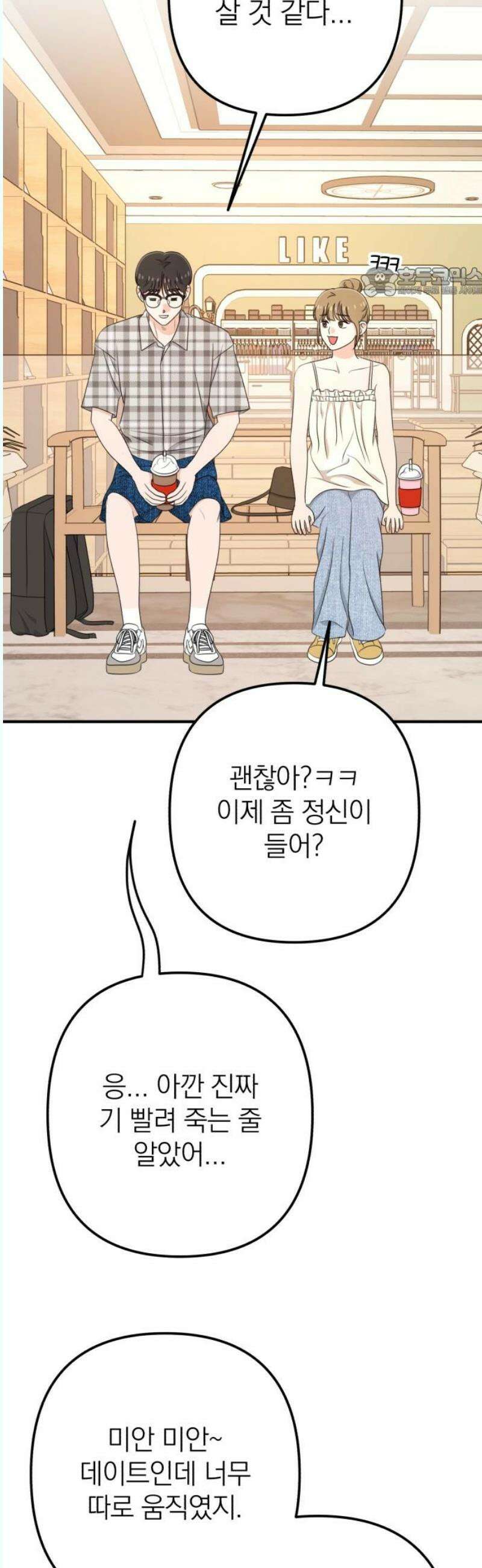 솔로스쿨 51화 54