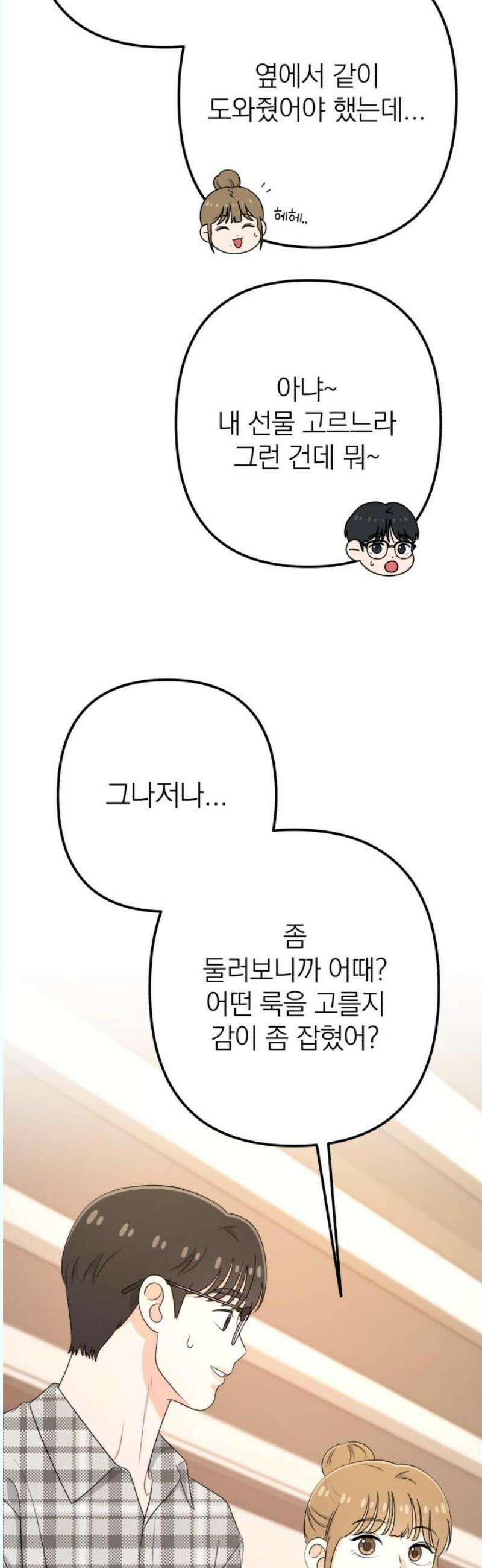 솔로스쿨 51화 55