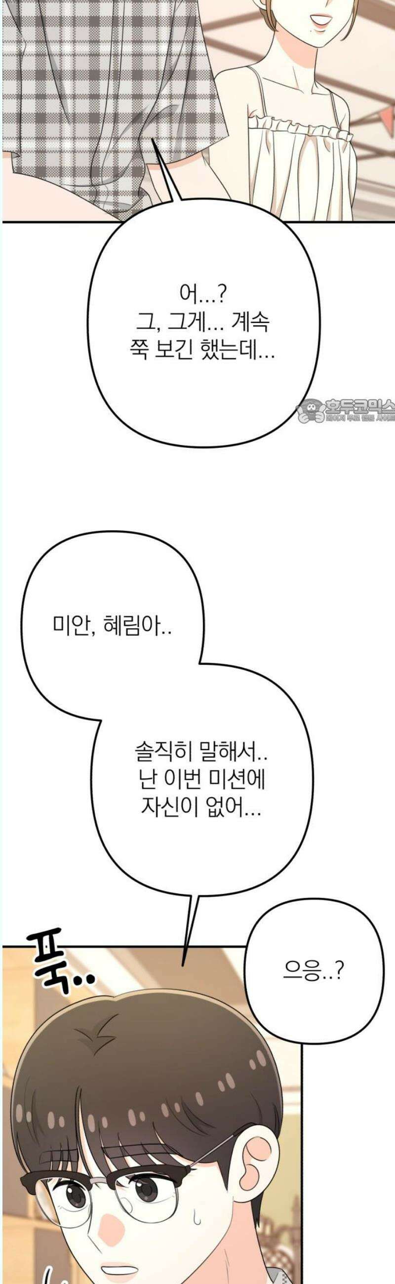 솔로스쿨 51화 56