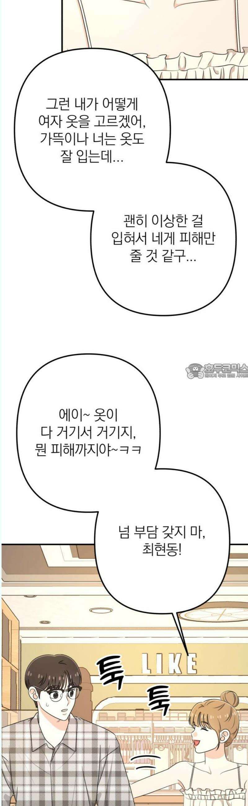 솔로스쿨 51화 58