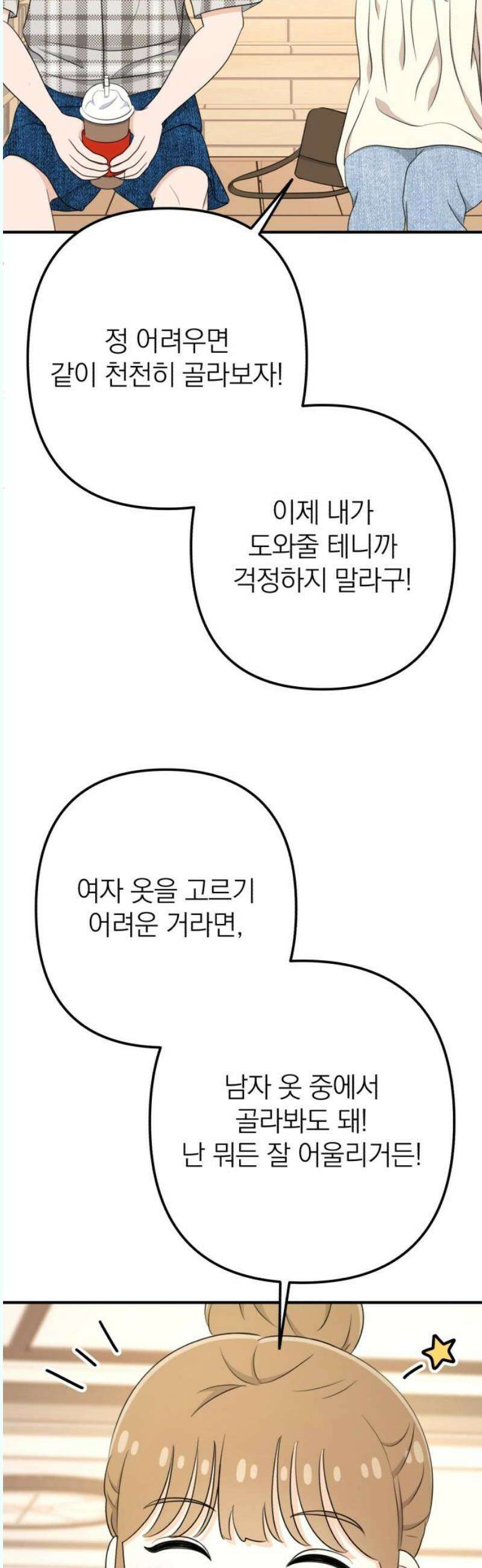 솔로스쿨 51화 59