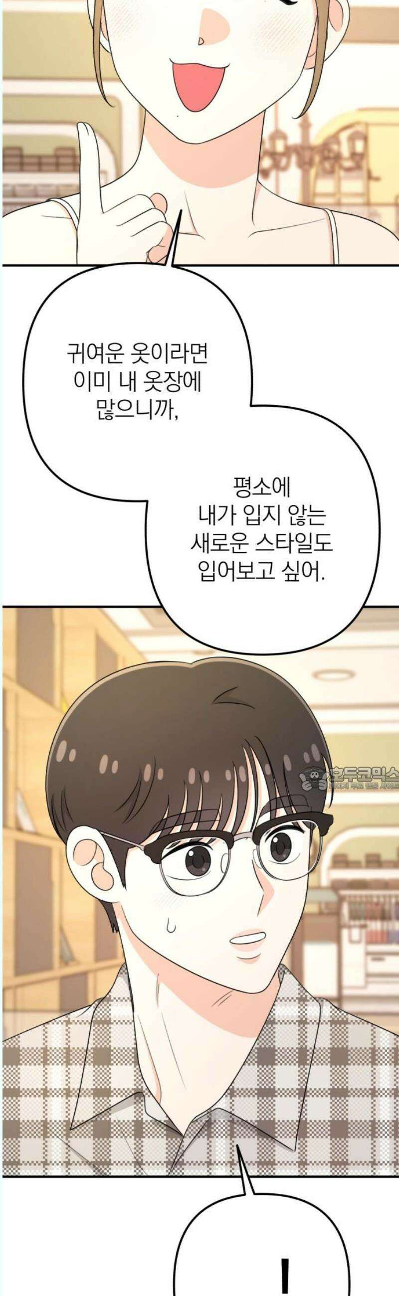 솔로스쿨 51화 60