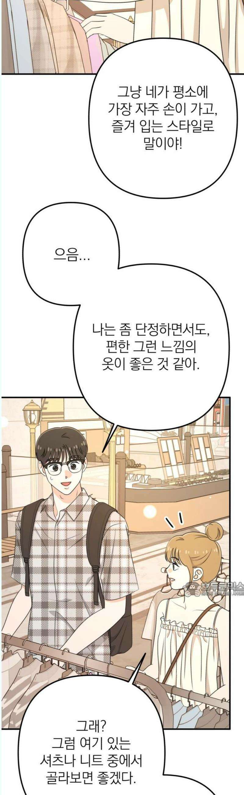 솔로스쿨 51화 62