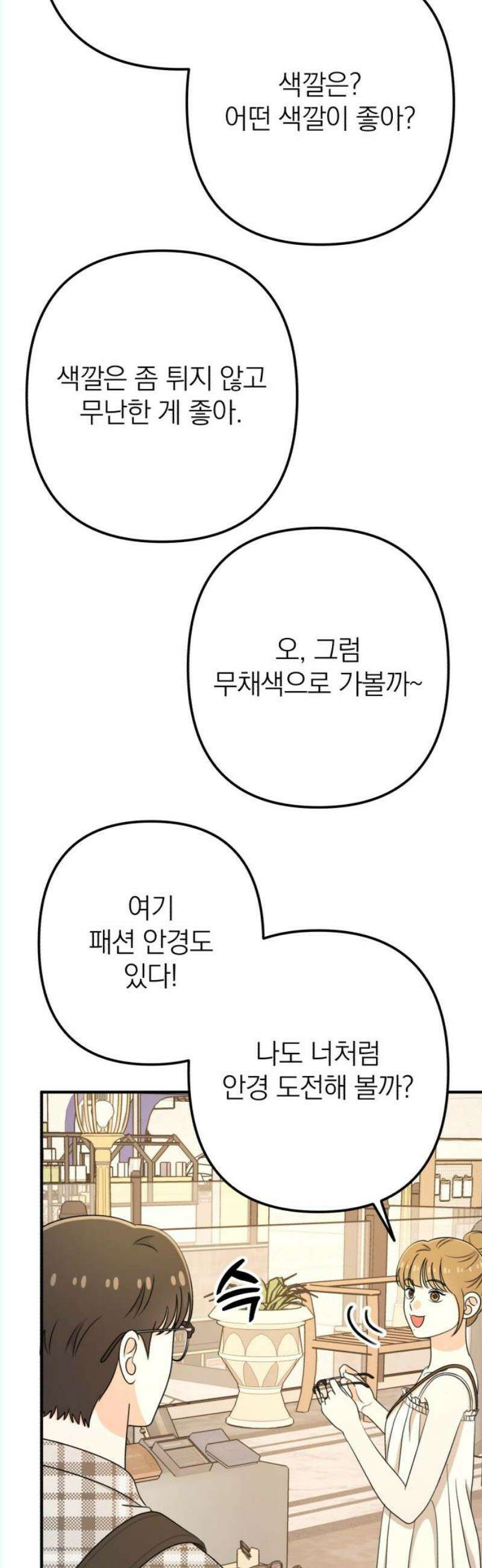 솔로스쿨 51화 63