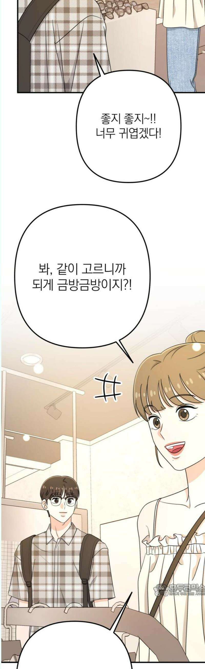 솔로스쿨 51화 64