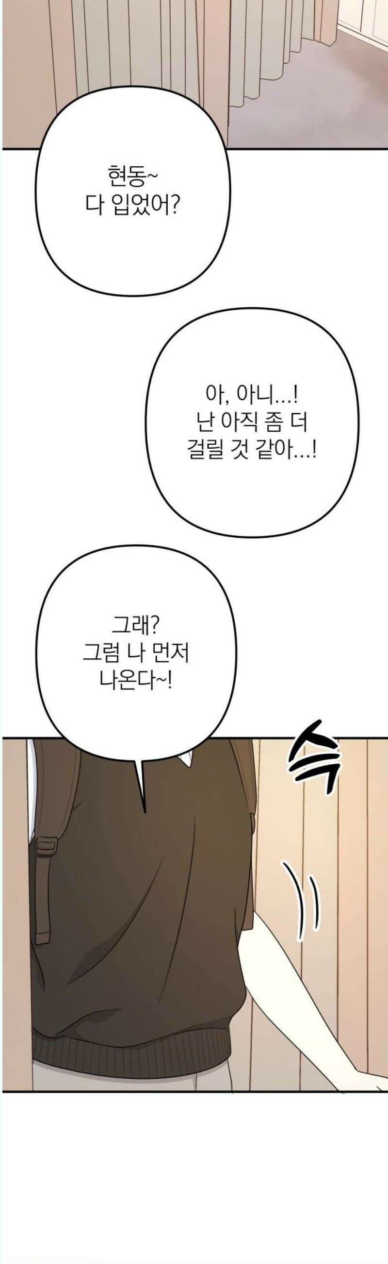 솔로스쿨 51화 68