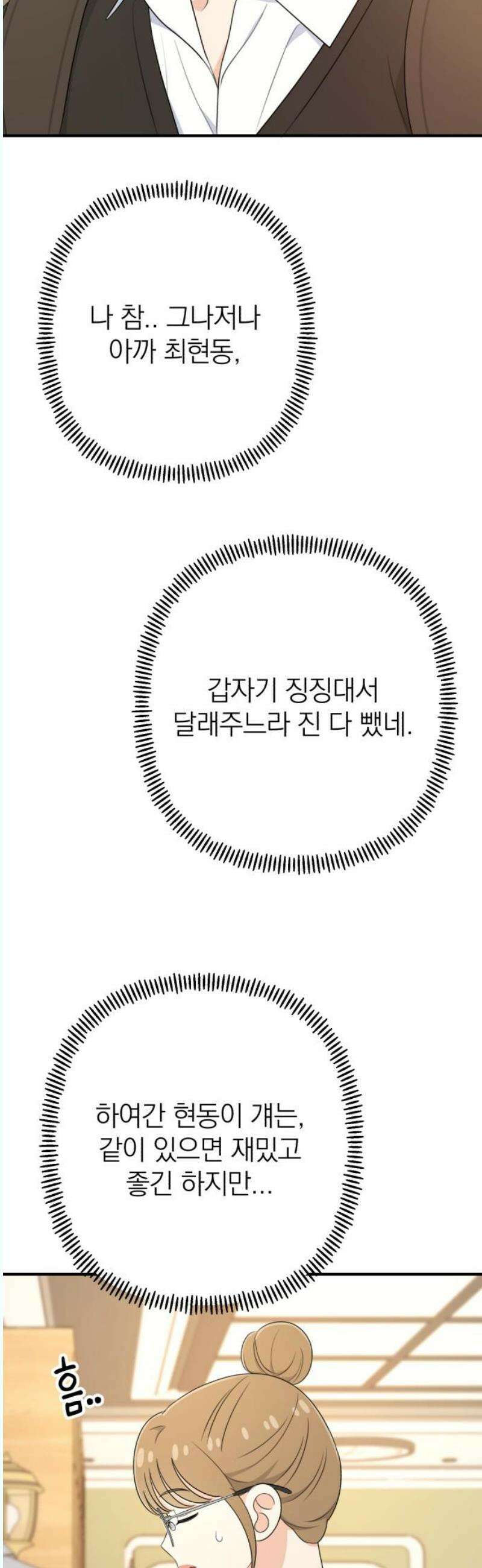 솔로스쿨 51화 72