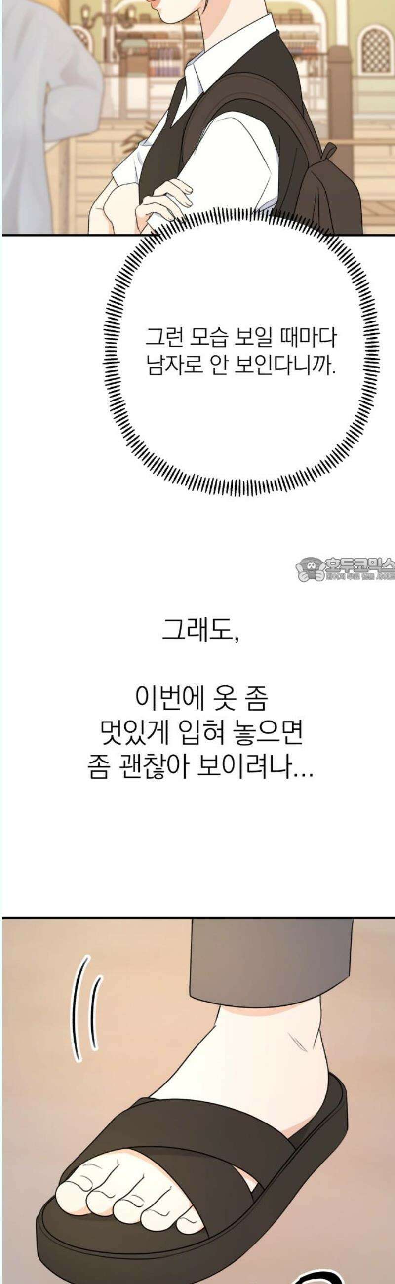 솔로스쿨 51화 73