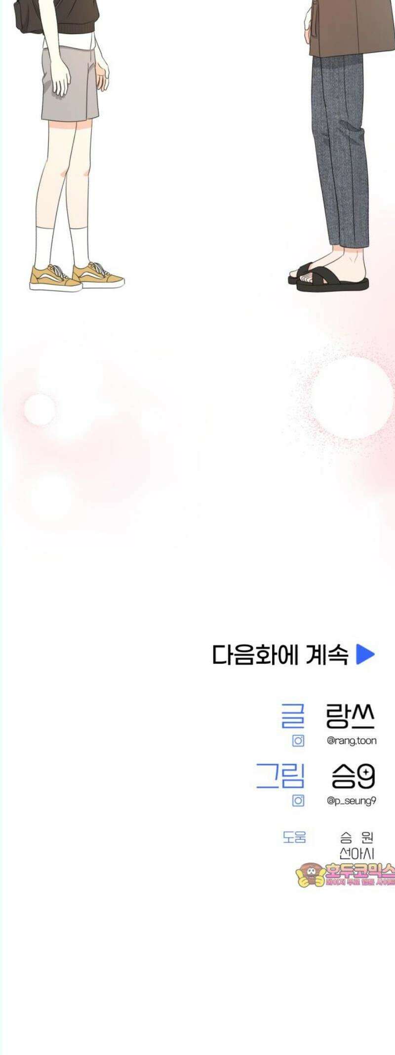 솔로스쿨 51화 79