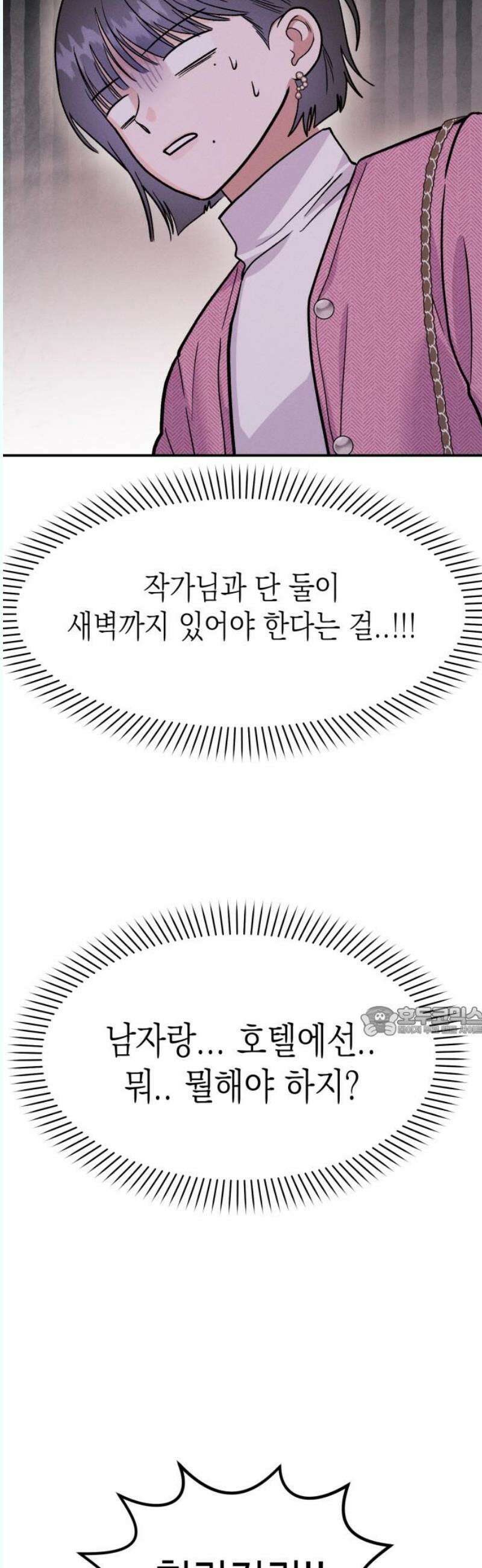 모솔대첩 26． 남녀가 호텔에서 해야 하는 건…? 15