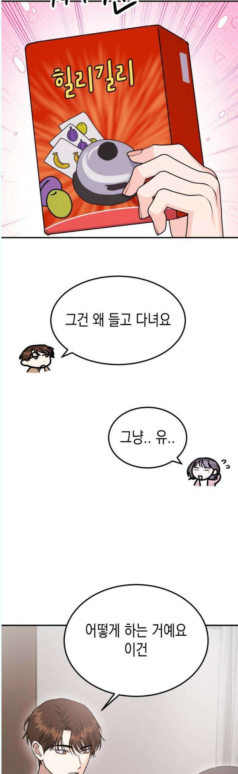 모솔대첩 26． 남녀가 호텔에서 해야 하는 건…? 18
