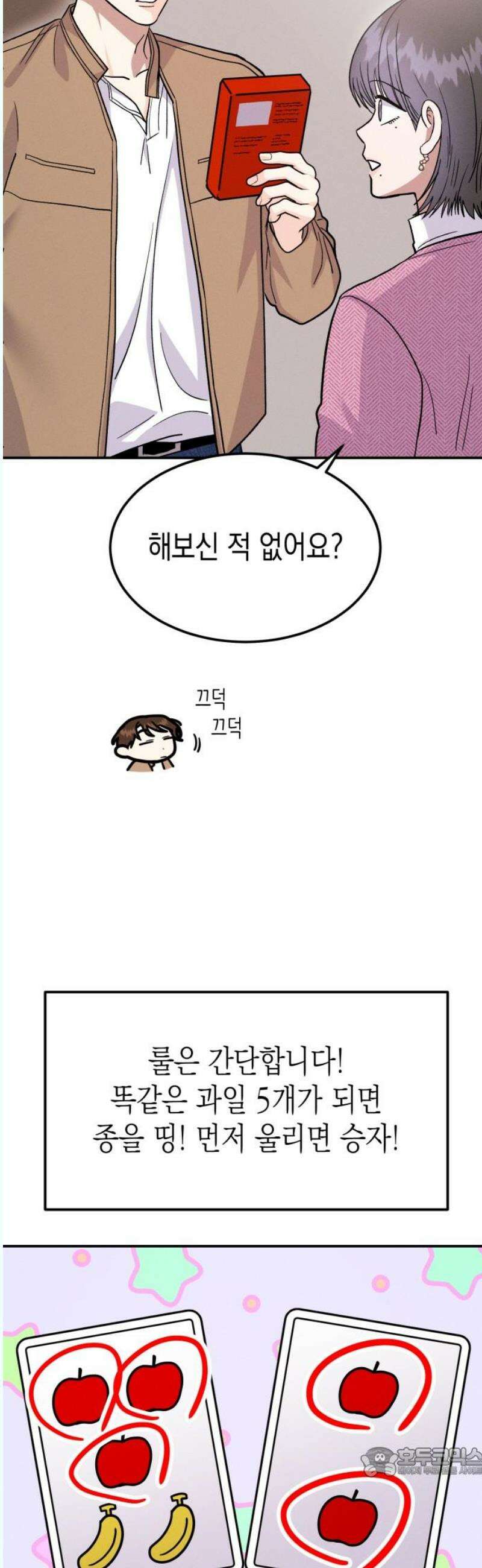 모솔대첩 26． 남녀가 호텔에서 해야 하는 건…? 19