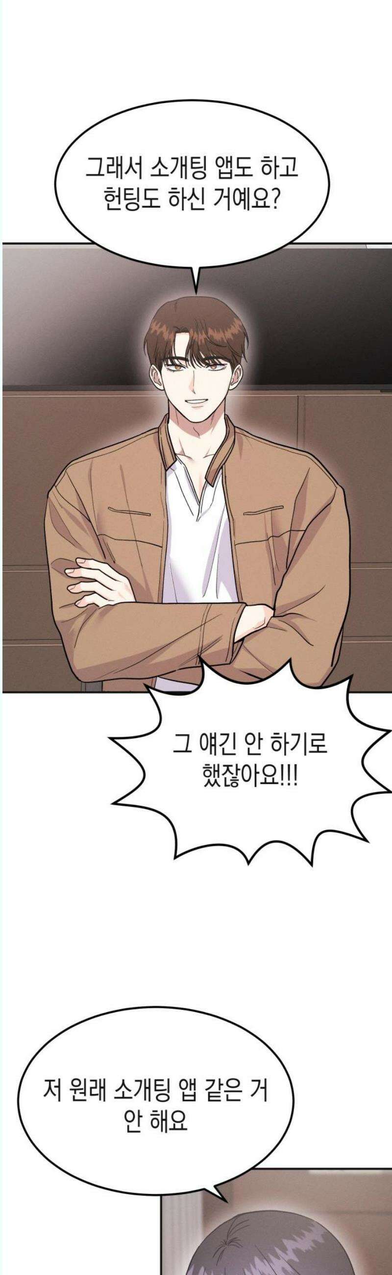 모솔대첩 26． 남녀가 호텔에서 해야 하는 건…? 31
