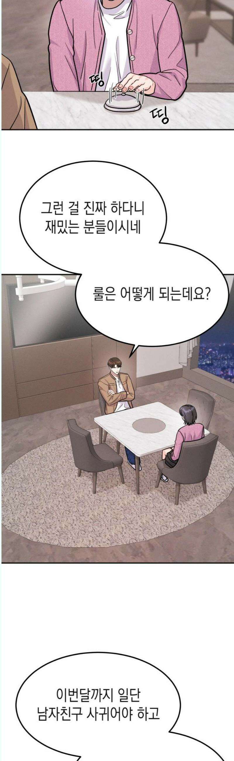 모솔대첩 26． 남녀가 호텔에서 해야 하는 건…? 35
