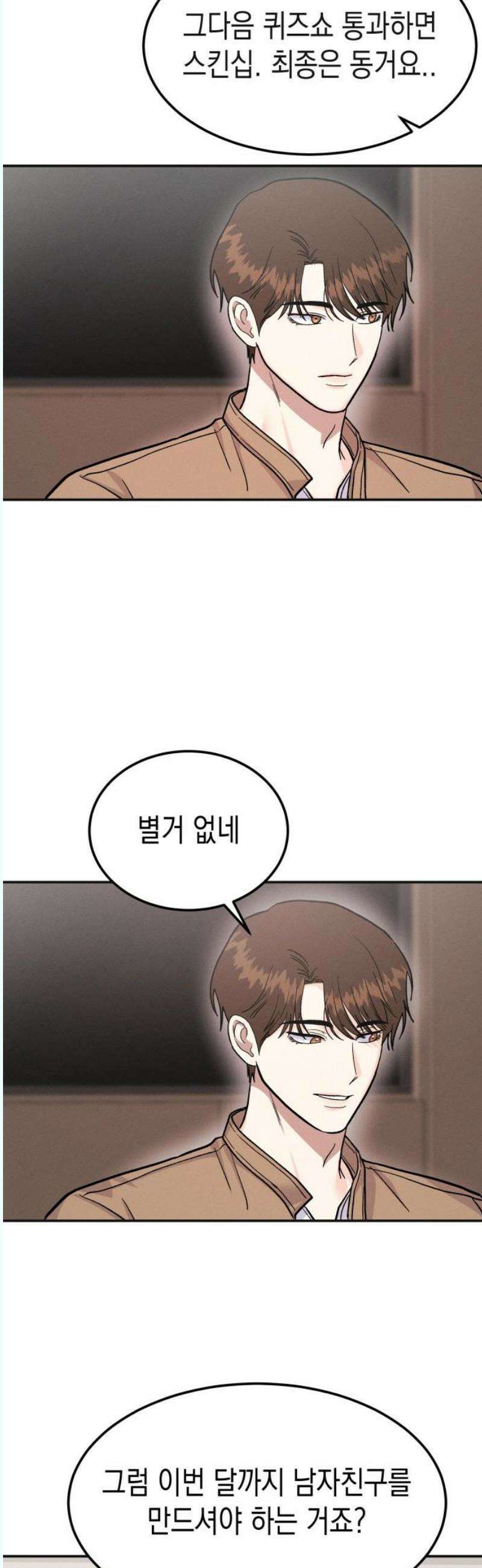 모솔대첩 26． 남녀가 호텔에서 해야 하는 건…? 36