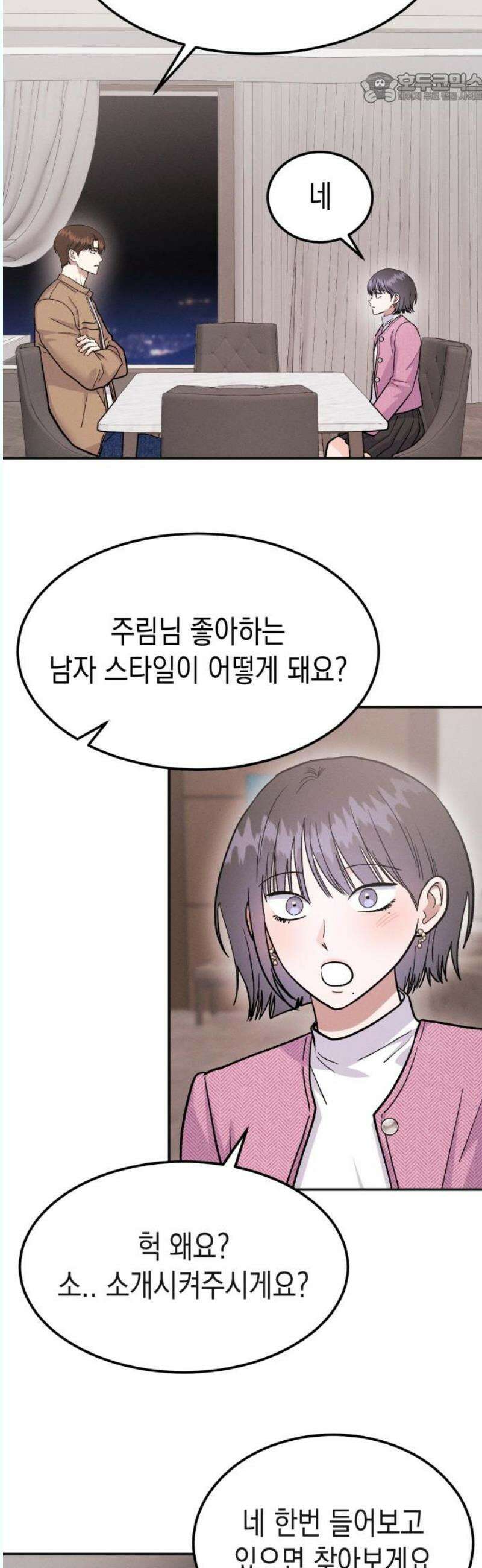 모솔대첩 26． 남녀가 호텔에서 해야 하는 건…? 37