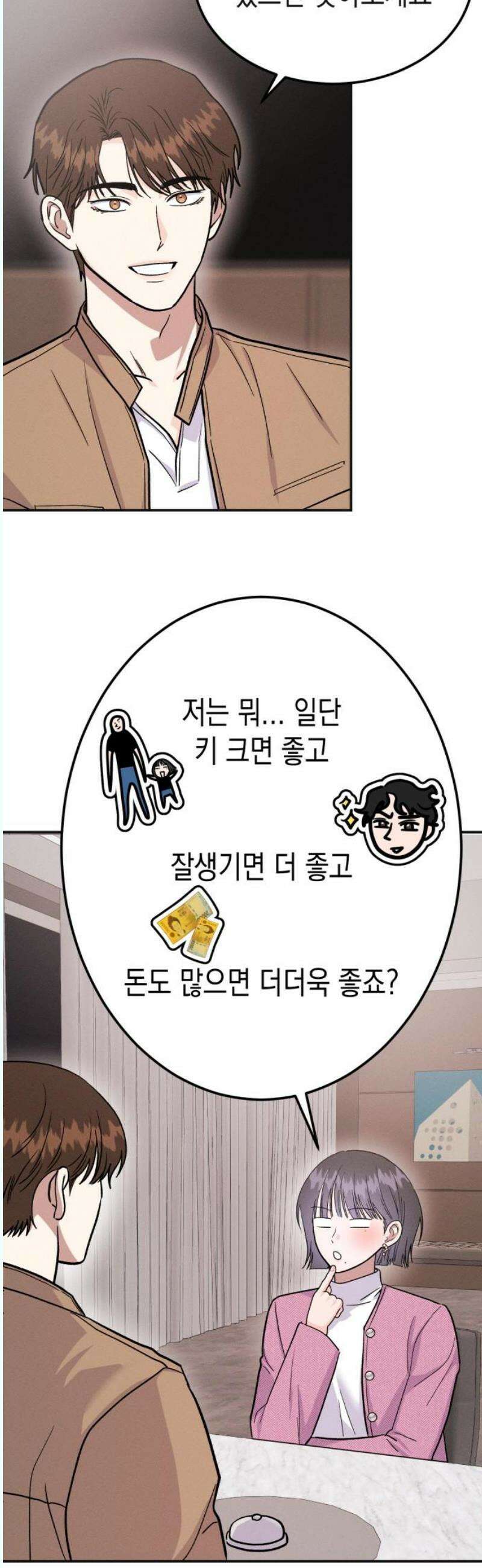 모솔대첩 26． 남녀가 호텔에서 해야 하는 건…? 38