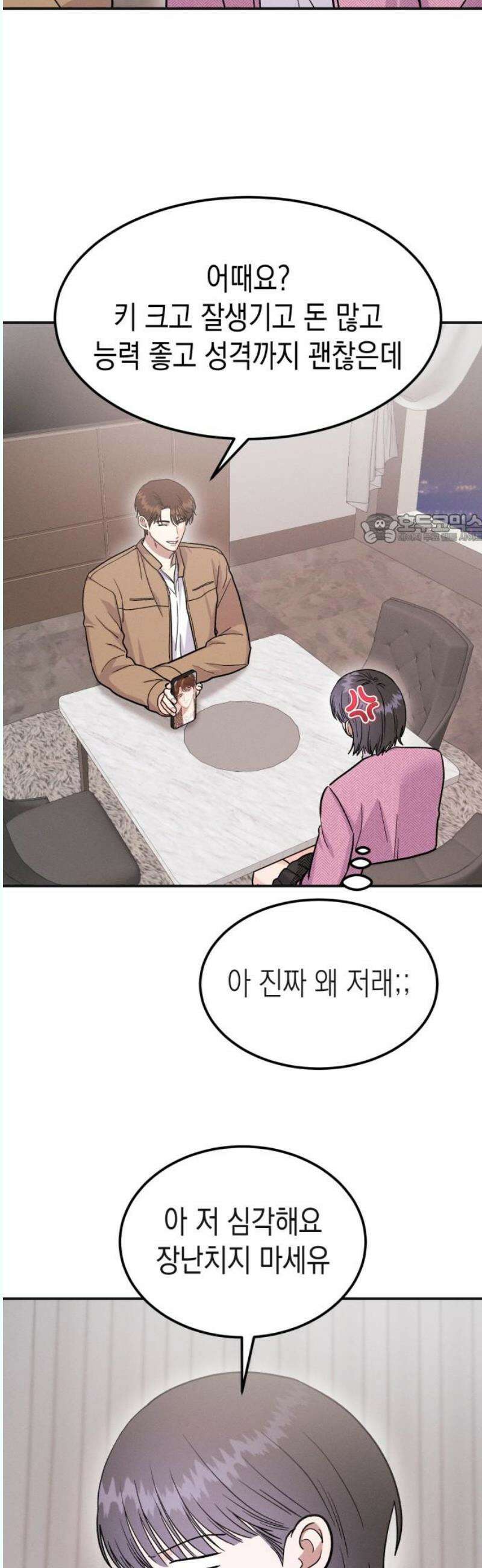 모솔대첩 26． 남녀가 호텔에서 해야 하는 건…? 41
