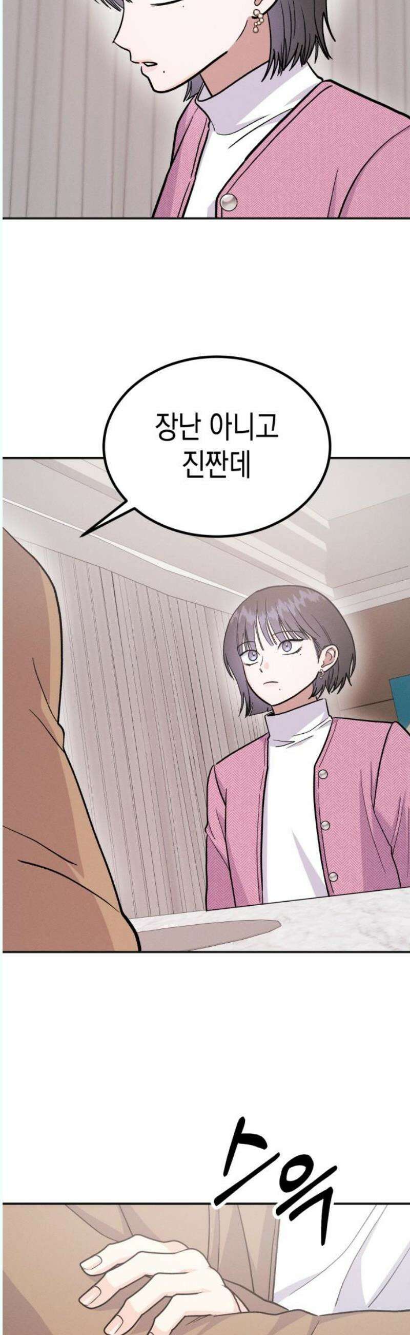 모솔대첩 26． 남녀가 호텔에서 해야 하는 건…? 42