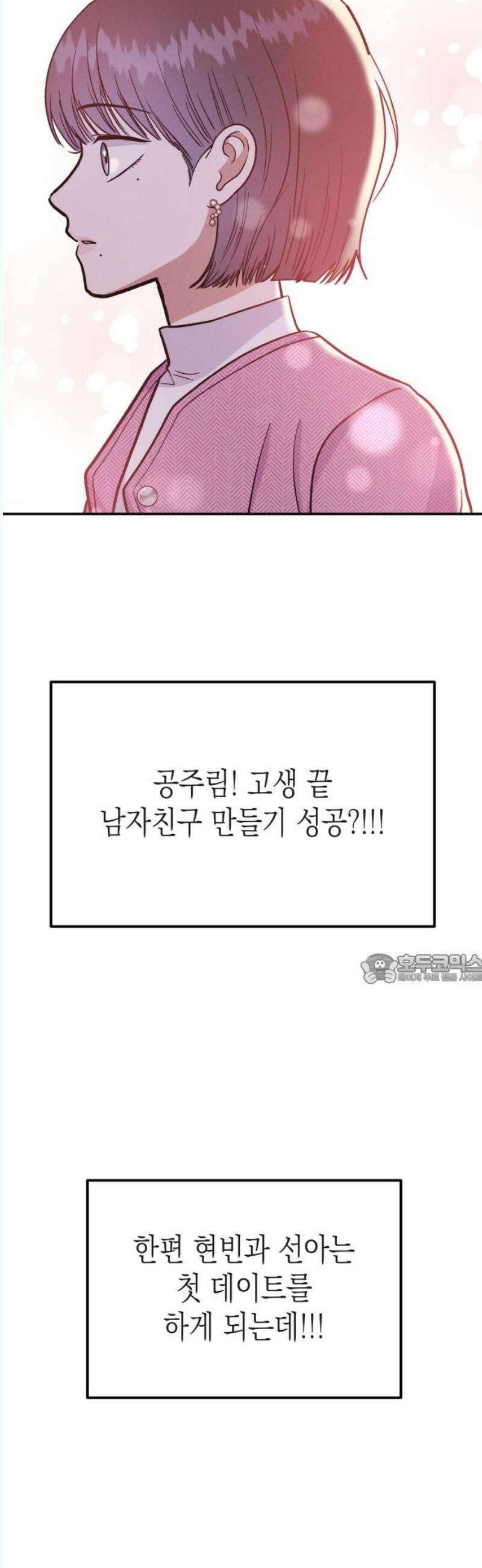 모솔대첩 26． 남녀가 호텔에서 해야 하는 건…? 45