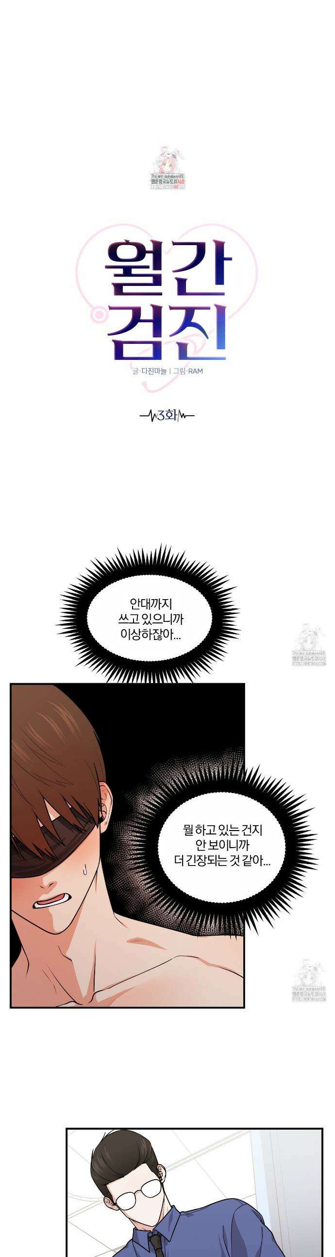 월간검진 유방외과 3화 1