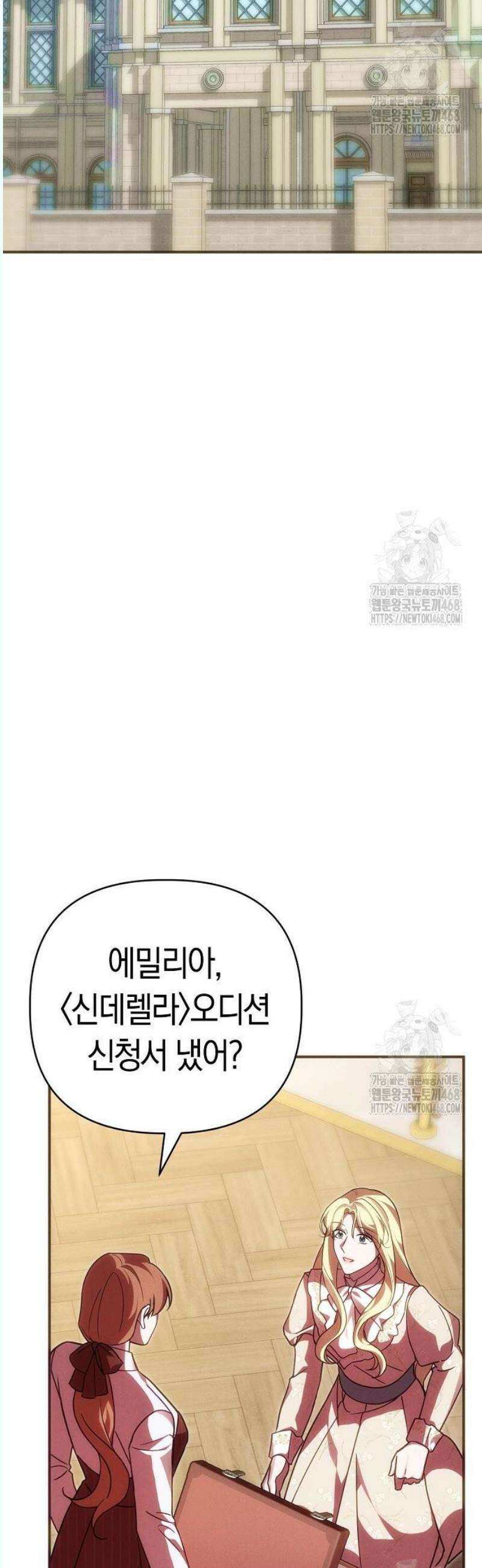 오만이 발끝에 떨어졌을 때 23화 2