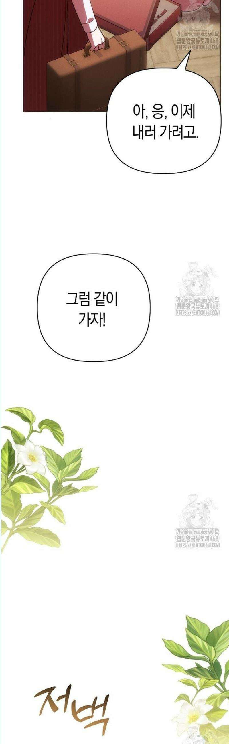 오만이 발끝에 떨어졌을 때 23화 3