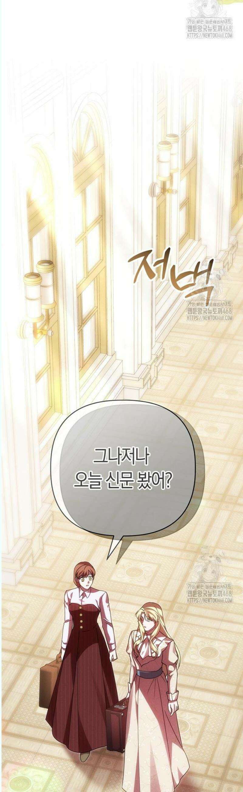 오만이 발끝에 떨어졌을 때 23화 4