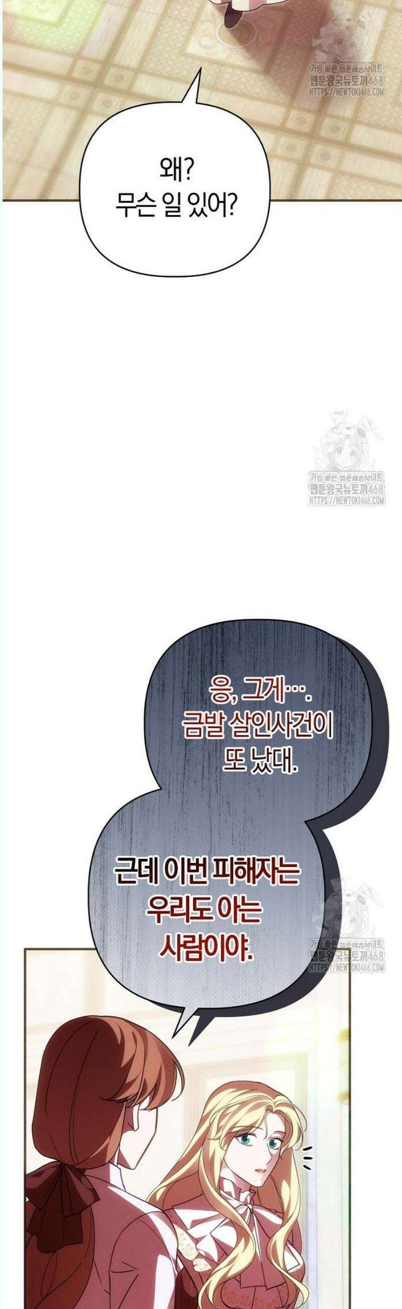 오만이 발끝에 떨어졌을 때 23화 5