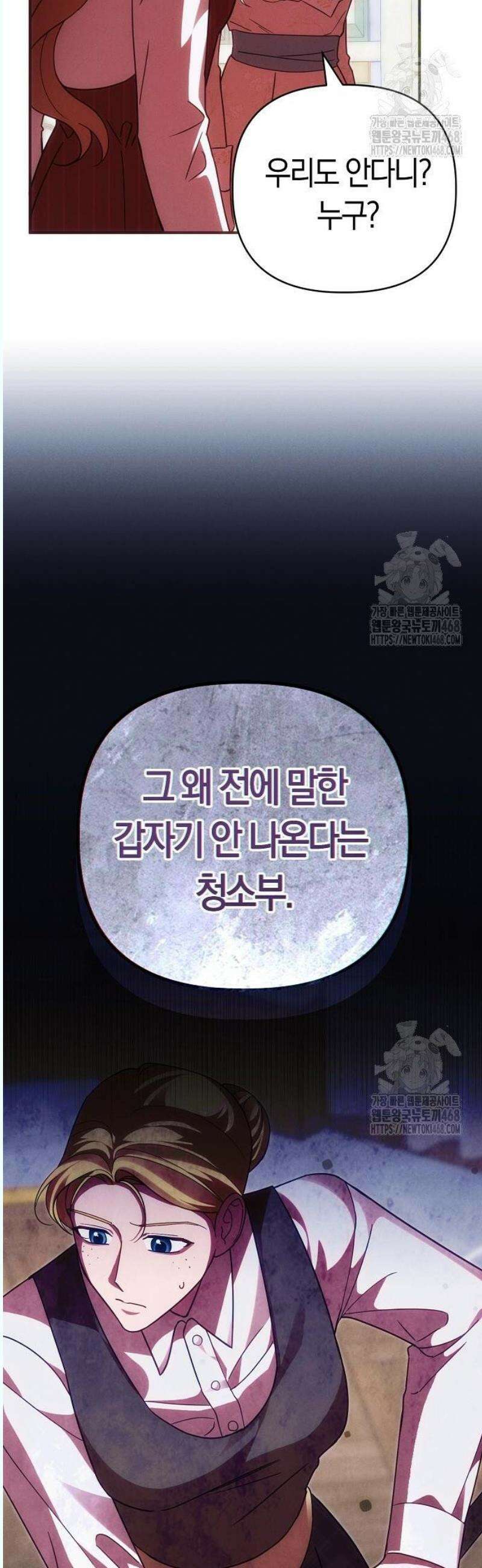 오만이 발끝에 떨어졌을 때 23화 6
