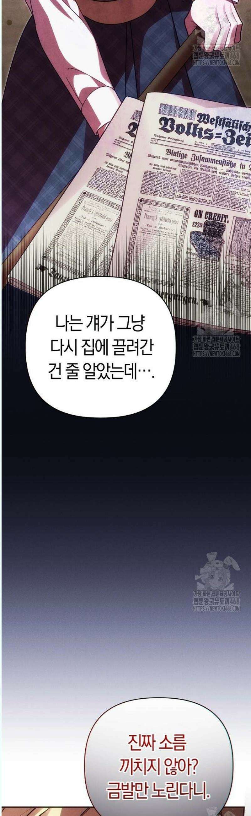 오만이 발끝에 떨어졌을 때 23화 7