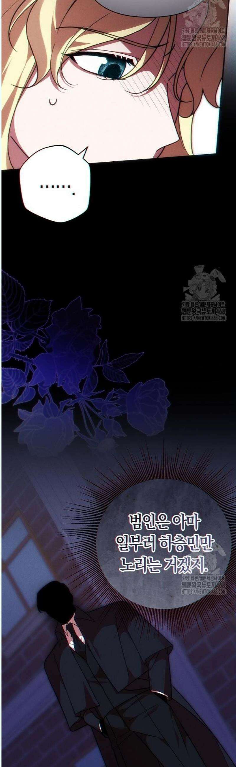 오만이 발끝에 떨어졌을 때 23화 8