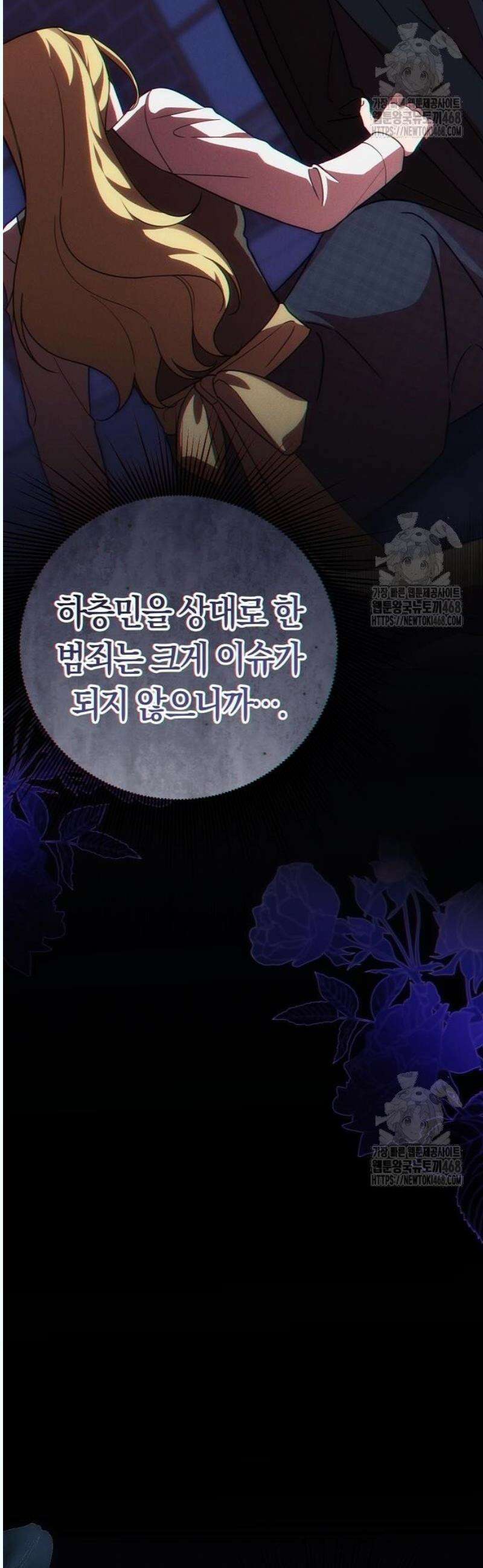 오만이 발끝에 떨어졌을 때 23화 9