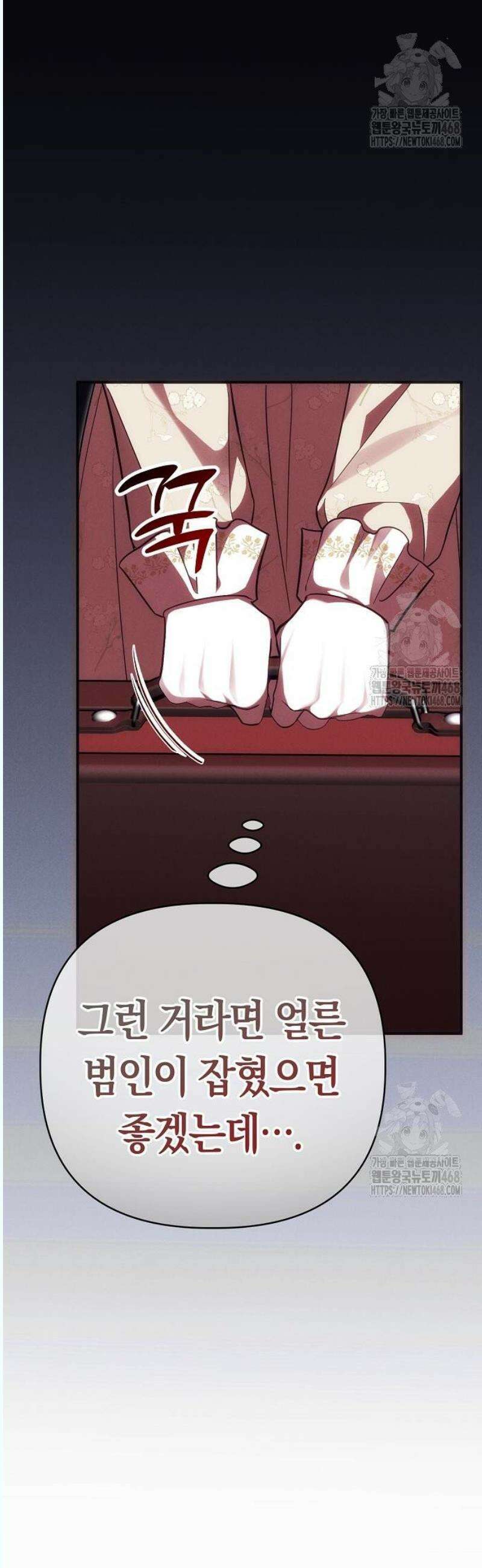 오만이 발끝에 떨어졌을 때 23화 11
