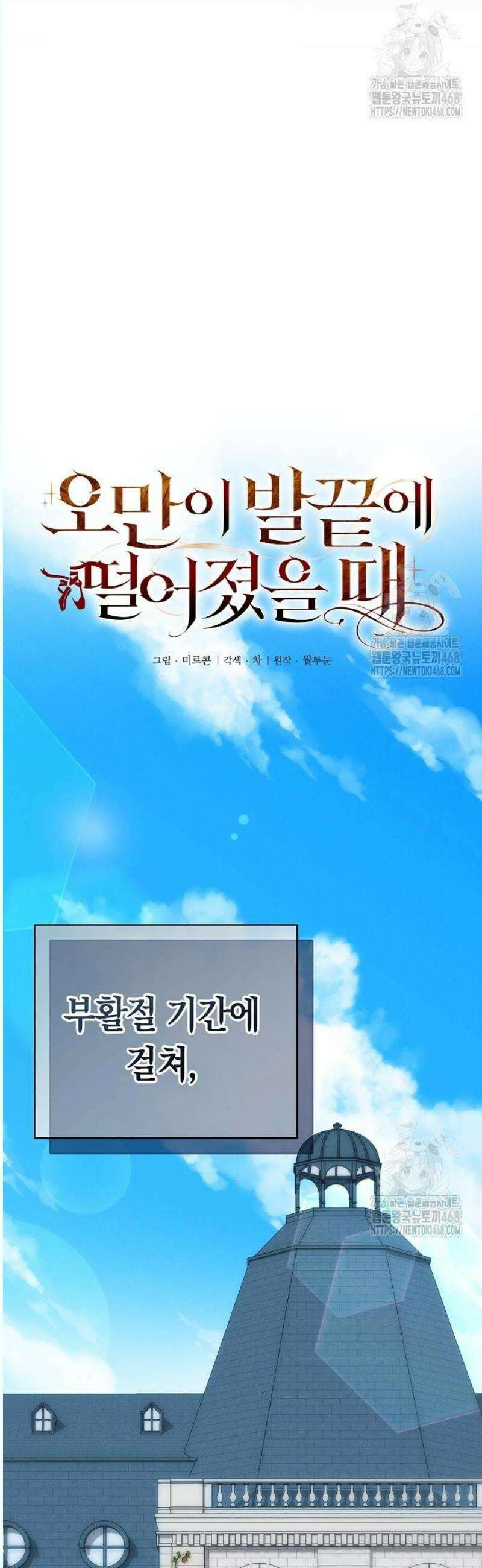 오만이 발끝에 떨어졌을 때 23화 12