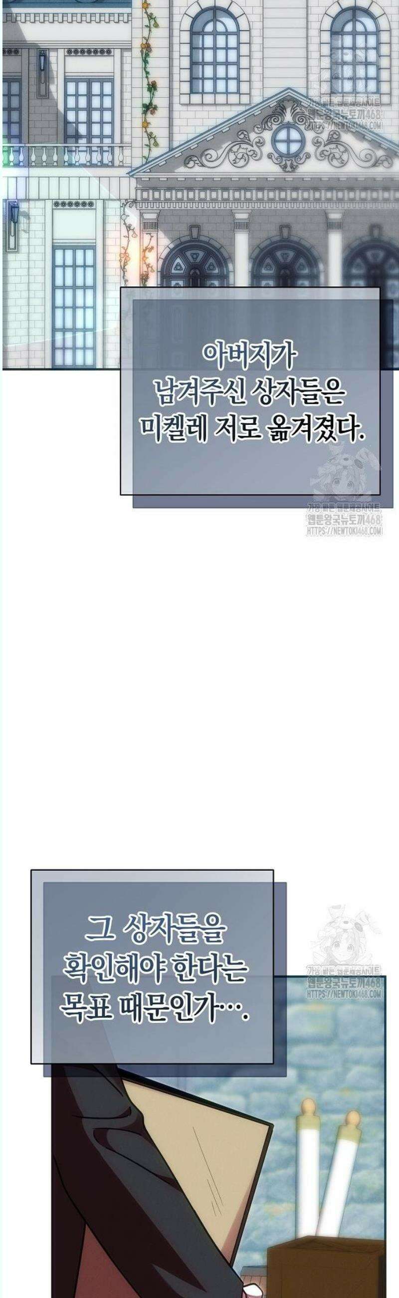 오만이 발끝에 떨어졌을 때 23화 13