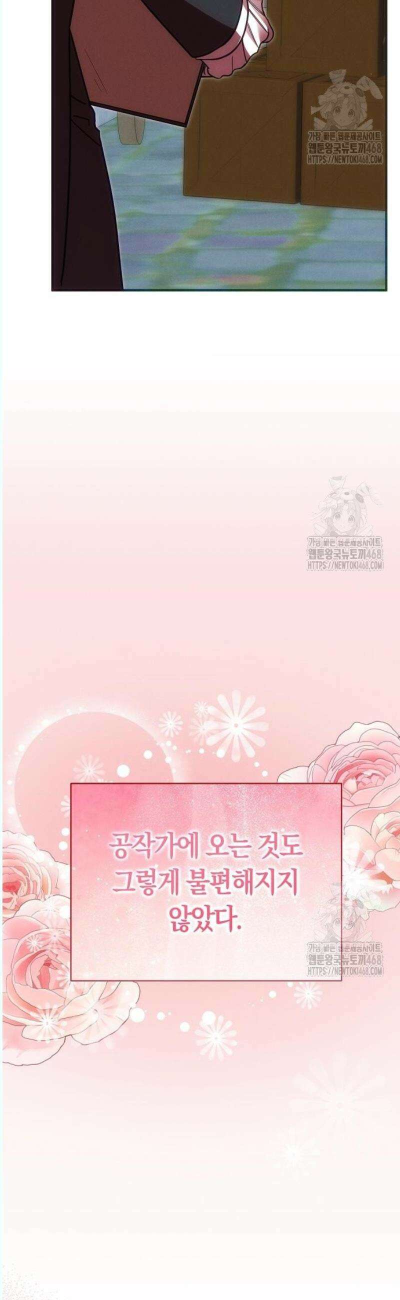오만이 발끝에 떨어졌을 때 23화 14