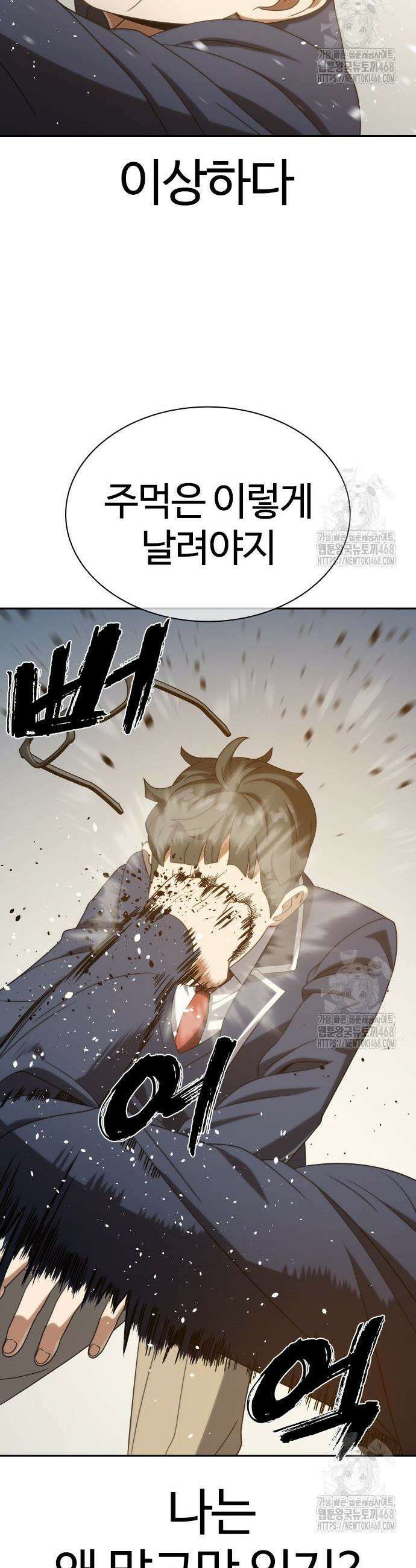 냉동무사 16화 8