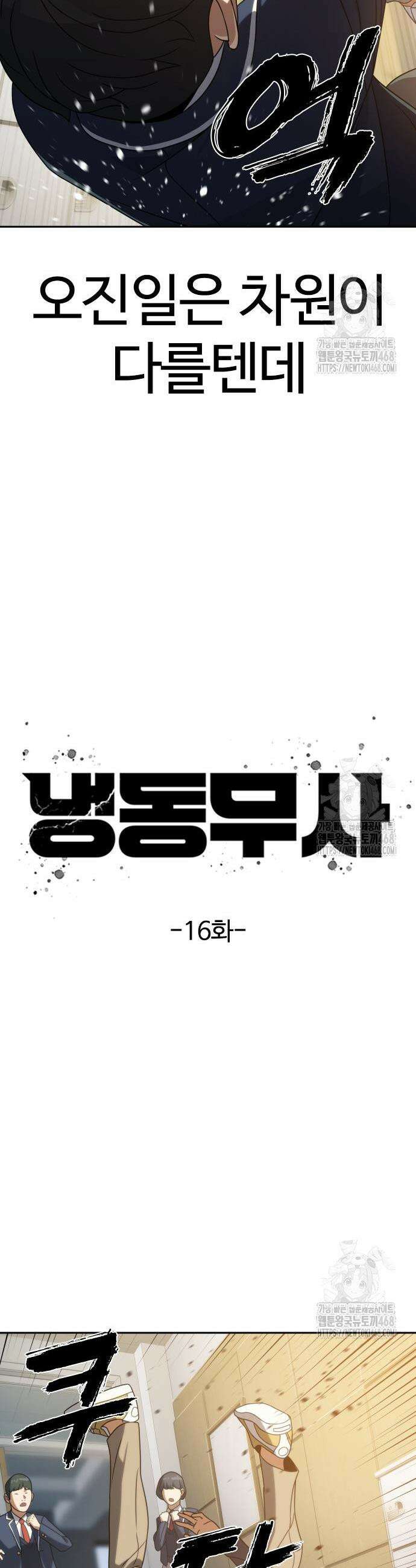 냉동무사 16화 20
