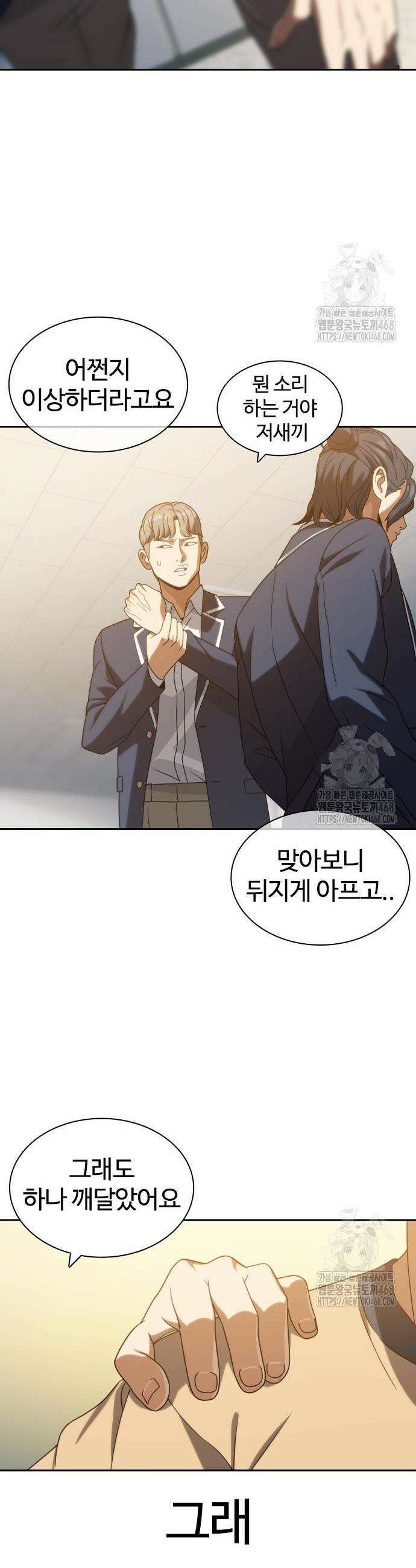 냉동무사 16화 30