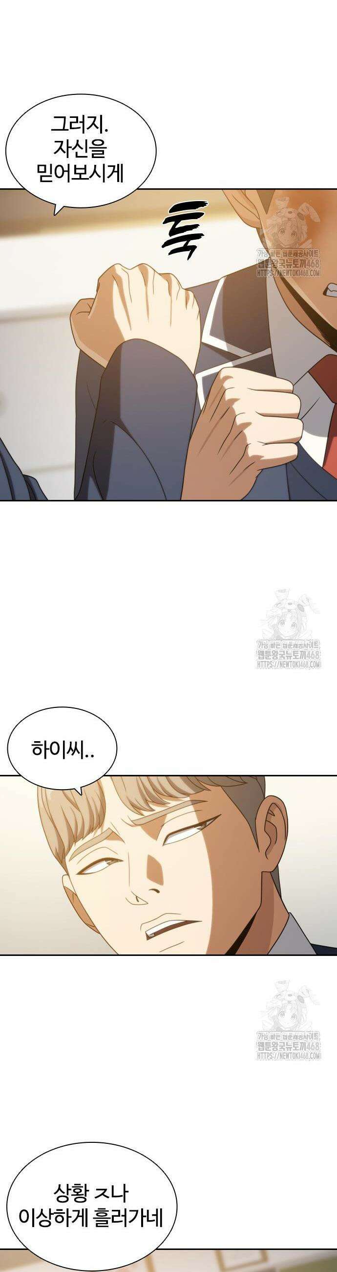 냉동무사 16화 34