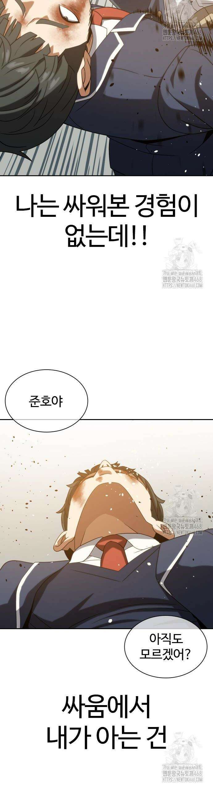 냉동무사 16화 45