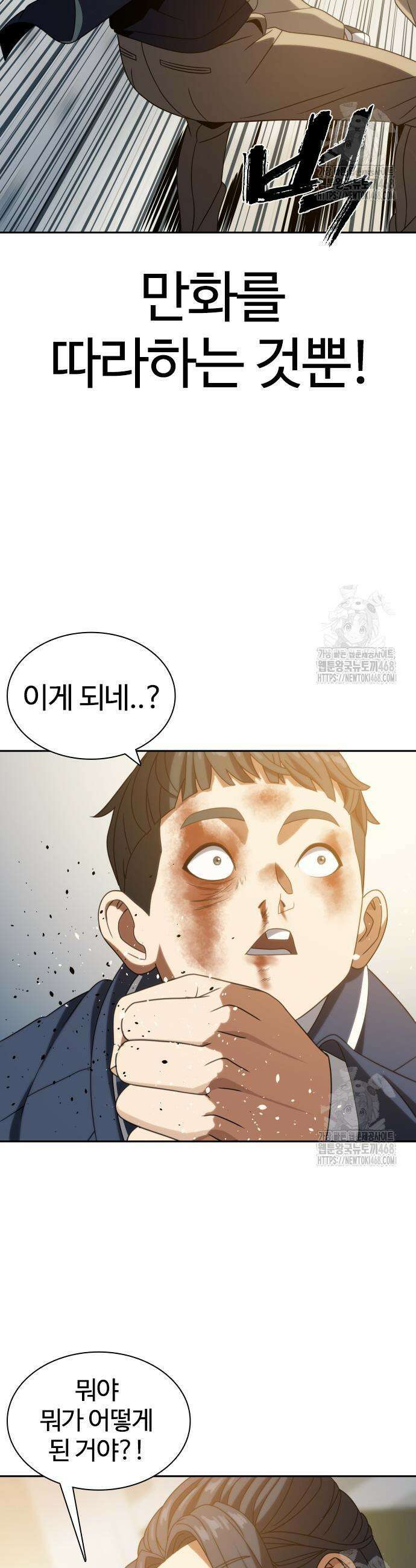 냉동무사 16화 48
