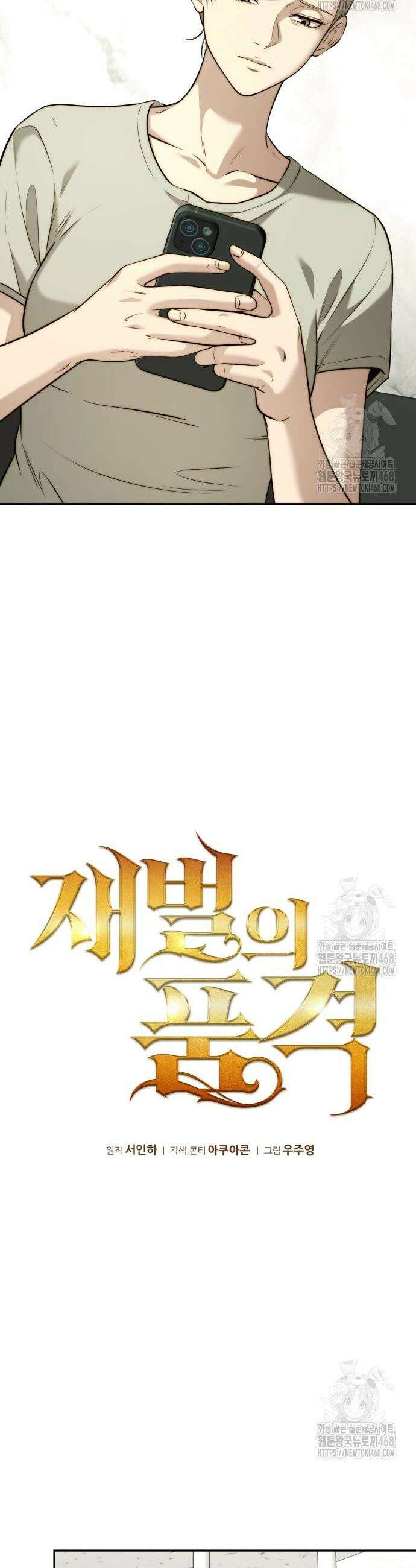 재벌의 품격 62화 5