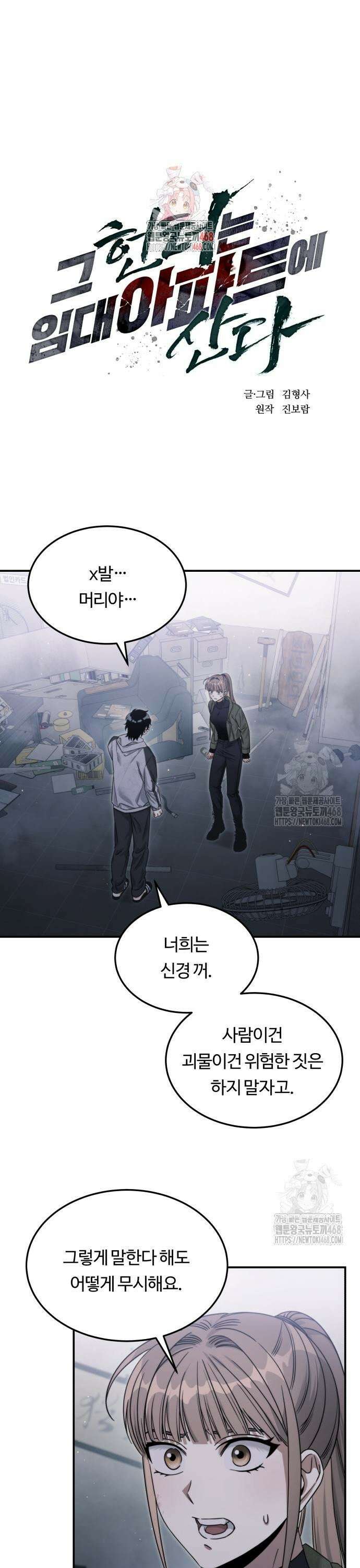 그 헌터는 임대 아파트에 산다 6화 1