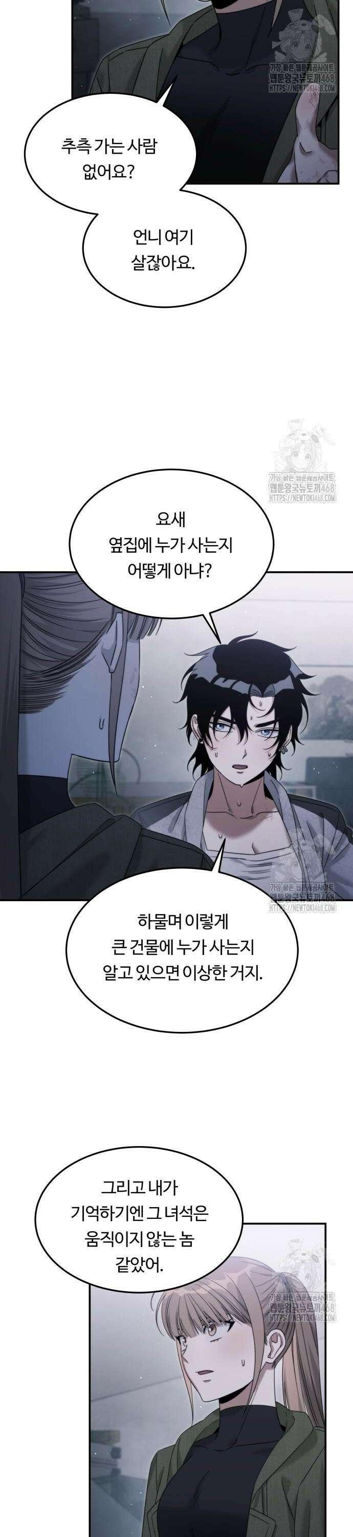 그 헌터는 임대 아파트에 산다 6화 2