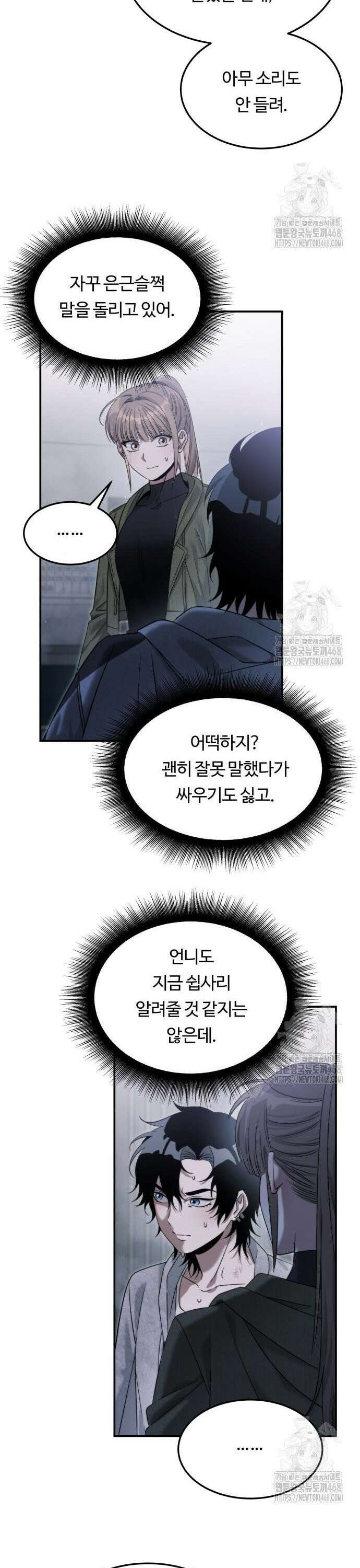 그 헌터는 임대 아파트에 산다 6화 4