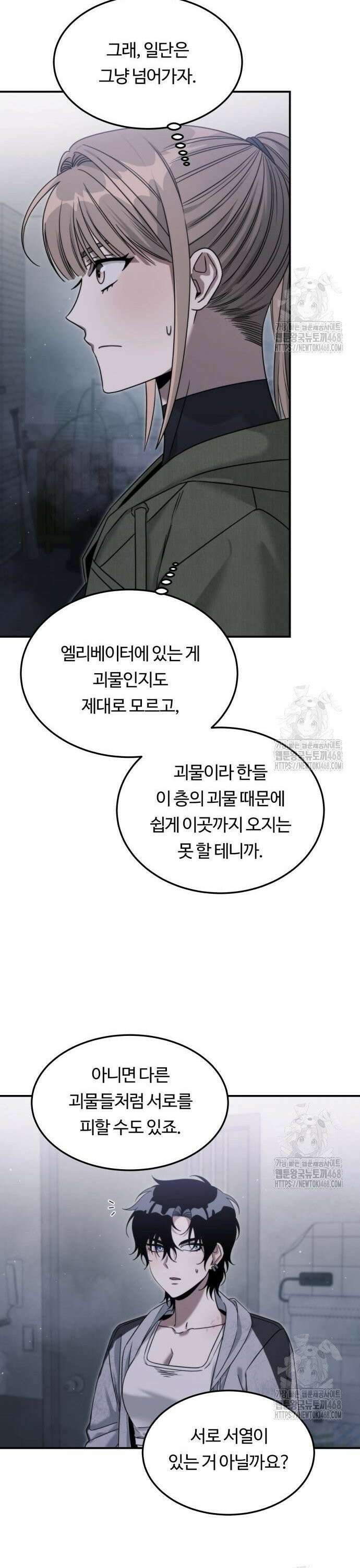 그 헌터는 임대 아파트에 산다 6화 5