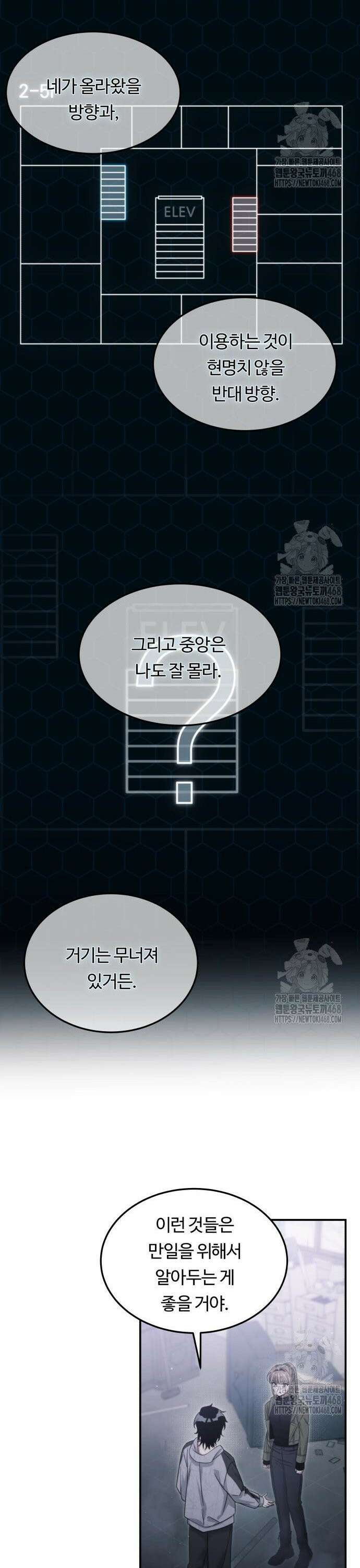그 헌터는 임대 아파트에 산다 6화 7